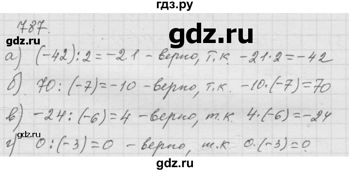ГДЗ по математике 6 класс  Дорофеев  Базовый уровень глава 9 / упражнение - 9.83 (787), Решебник к учебнику 2014