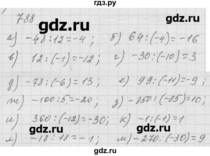 ГДЗ по математике 6 класс  Дорофеев  Базовый уровень глава 9 / упражнение - 9.84 (788), Решебник к учебнику 2014