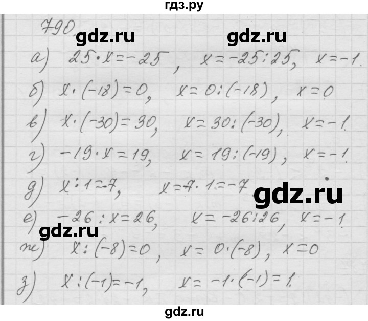 ГДЗ по математике 6 класс  Дорофеев  Базовый уровень глава 9 / упражнение - 9.86 (790), Решебник к учебнику 2014