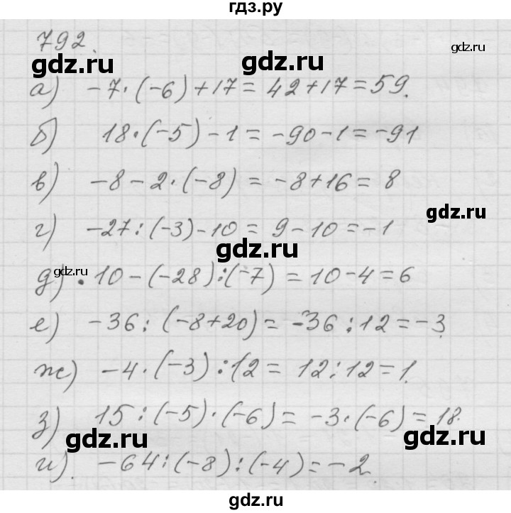 ГДЗ по математике 6 класс  Дорофеев  Базовый уровень глава 9 / упражнение - 9.88 (792), Решебник к учебнику 2014