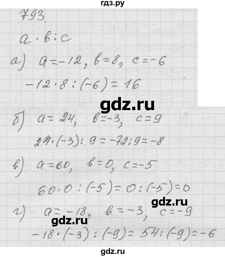 ГДЗ по математике 6 класс  Дорофеев  Базовый уровень глава 9 / упражнение - 9.89 (793), Решебник к учебнику 2014
