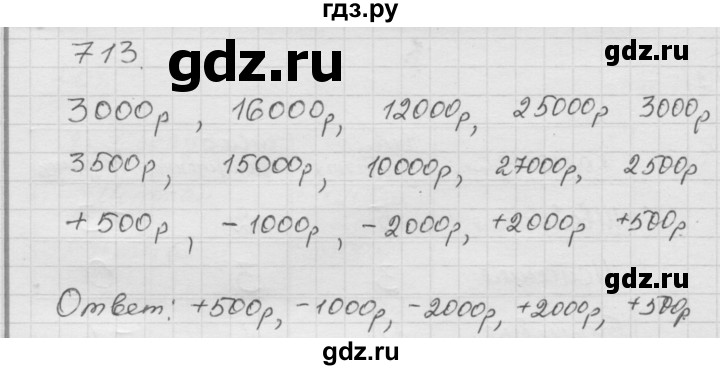 ГДЗ по математике 6 класс  Дорофеев  Базовый уровень глава 9 / упражнение - 9.9 (713), Решебник к учебнику 2014