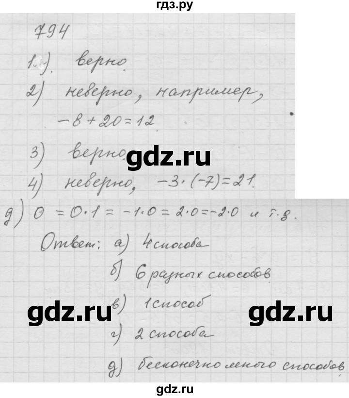 ГДЗ по математике 6 класс  Дорофеев  Базовый уровень глава 9 / упражнение - 9.90 (794), Решебник к учебнику 2014