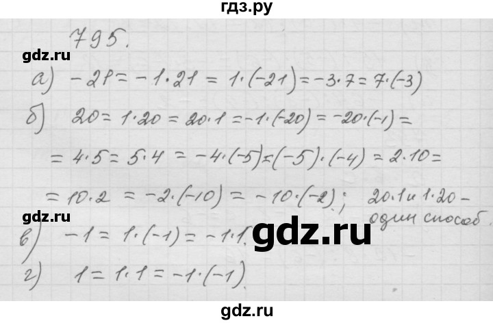 ГДЗ по математике 6 класс  Дорофеев  Базовый уровень глава 9 / упражнение - 9.91 (795), Решебник к учебнику 2014