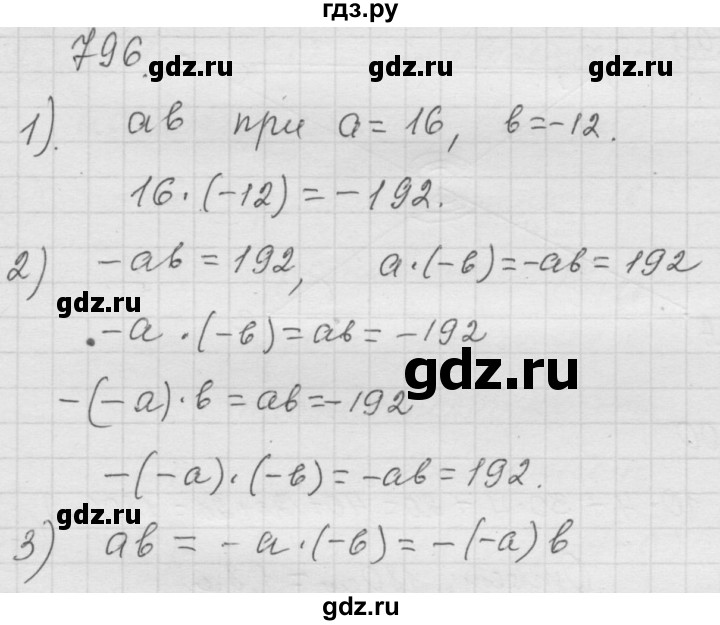 ГДЗ по математике 6 класс  Дорофеев  Базовый уровень глава 9 / упражнение - 9.92 (796), Решебник к учебнику 2014