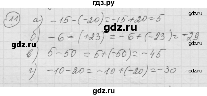 ГДЗ по математике 6 класс  Дорофеев  Базовый уровень глава 9 / чему вы научились - 11, Решебник к учебнику 2014