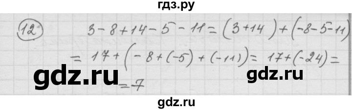 ГДЗ по математике 6 класс  Дорофеев  Базовый уровень глава 9 / чему вы научились - 12, Решебник к учебнику 2014