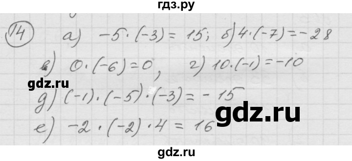 ГДЗ по математике 6 класс  Дорофеев  Базовый уровень глава 9 / чему вы научились - 14, Решебник к учебнику 2014