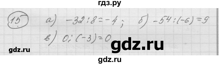 ГДЗ по математике 6 класс  Дорофеев  Базовый уровень глава 9 / чему вы научились - 15, Решебник к учебнику 2014