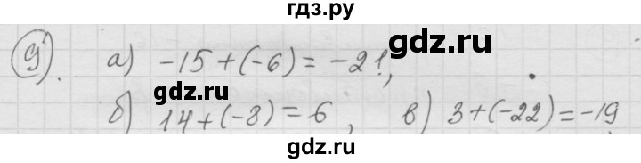 ГДЗ по математике 6 класс  Дорофеев  Базовый уровень глава 9 / чему вы научились - 9, Решебник к учебнику 2014