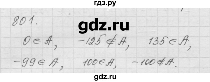 ГДЗ по математике 6 класс  Дорофеев  Базовый уровень глава 10 / упражнение - 10.1 (801), Решебник к учебнику 2014