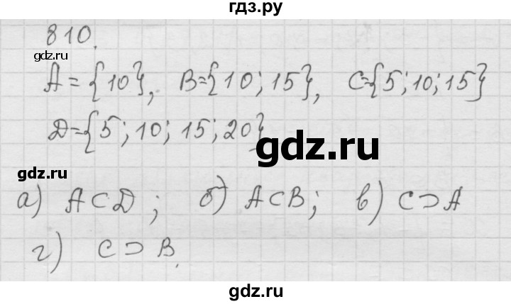 ГДЗ по математике 6 класс  Дорофеев  Базовый уровень глава 10 / упражнение - 10.10 (810), Решебник к учебнику 2014