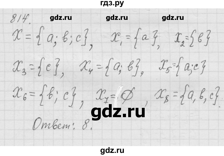 ГДЗ по математике 6 класс  Дорофеев  Базовый уровень глава 10 / упражнение - 10.14 (814), Решебник к учебнику 2014