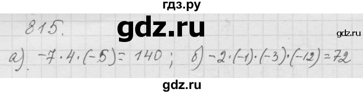 ГДЗ по математике 6 класс  Дорофеев  Базовый уровень глава 10 / упражнение - 10.15 (815), Решебник к учебнику 2014