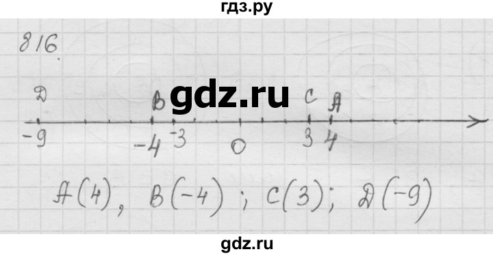 ГДЗ по математике 6 класс  Дорофеев  Базовый уровень глава 10 / упражнение - 10.16 (816), Решебник к учебнику 2014
