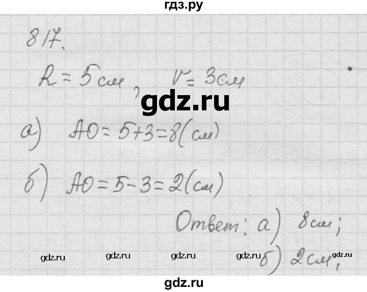 ГДЗ по математике 6 класс  Дорофеев  Базовый уровень глава 10 / упражнение - 10.17 (817), Решебник к учебнику 2014