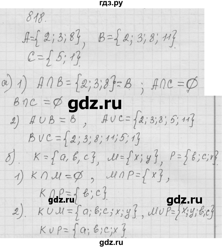 ГДЗ по математике 6 класс  Дорофеев  Базовый уровень глава 10 / упражнение - 10.18 (818), Решебник к учебнику 2014