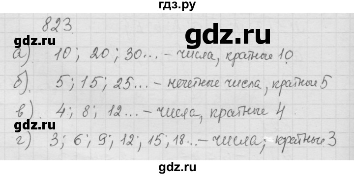 ГДЗ по математике 6 класс  Дорофеев  Базовый уровень глава 10 / упражнение - 10.23 (823), Решебник к учебнику 2014