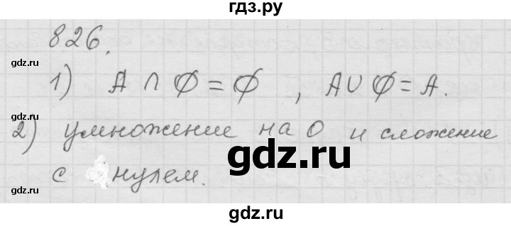 ГДЗ по математике 6 класс  Дорофеев  Базовый уровень глава 10 / упражнение - 10.26 (826), Решебник к учебнику 2014