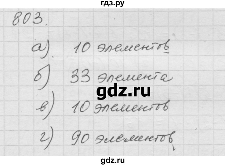 ГДЗ по математике 6 класс  Дорофеев  Базовый уровень глава 10 / упражнение - 10.3 (803), Решебник к учебнику 2014