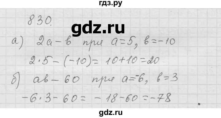 ГДЗ по математике 6 класс  Дорофеев  Базовый уровень глава 10 / упражнение - 10.30 (830), Решебник к учебнику 2014