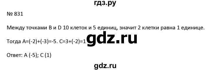 ГДЗ по математике 6 класс  Дорофеев  Базовый уровень глава 10 / упражнение - 10.31 (831), Решебник к учебнику 2014