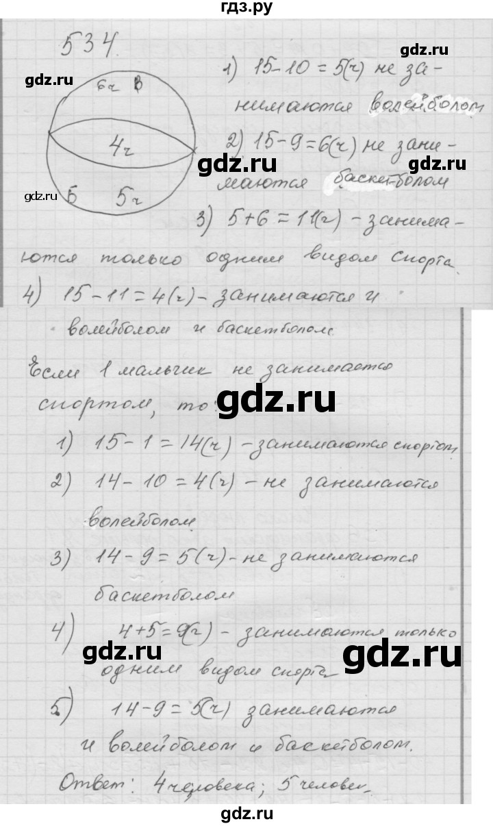 ГДЗ по математике 6 класс  Дорофеев  Базовый уровень глава 10 / упражнение - 10.34 (834), Решебник к учебнику 2014