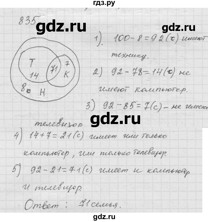 ГДЗ по математике 6 класс  Дорофеев  Базовый уровень глава 10 / упражнение - 10.35 (835), Решебник к учебнику 2014