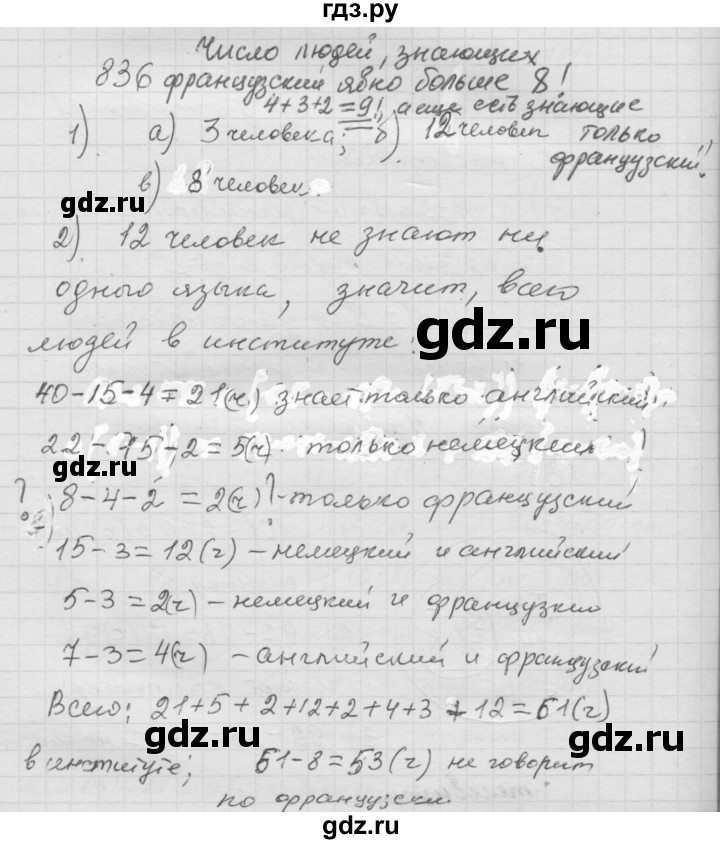 ГДЗ по математике 6 класс  Дорофеев  Базовый уровень глава 10 / упражнение - 10.36 (836), Решебник к учебнику 2014