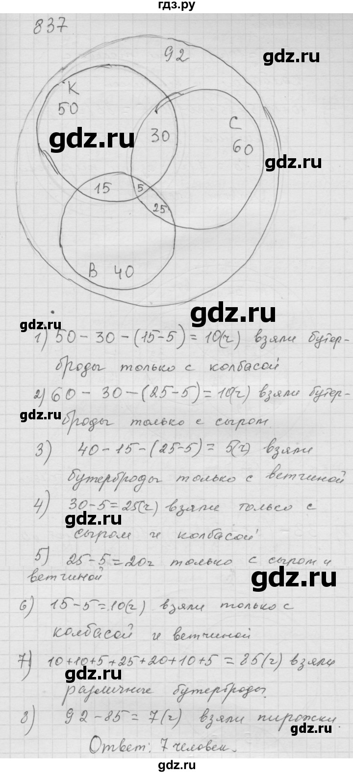 ГДЗ по математике 6 класс  Дорофеев  Базовый уровень глава 10 / упражнение - 10.37 (837), Решебник к учебнику 2014
