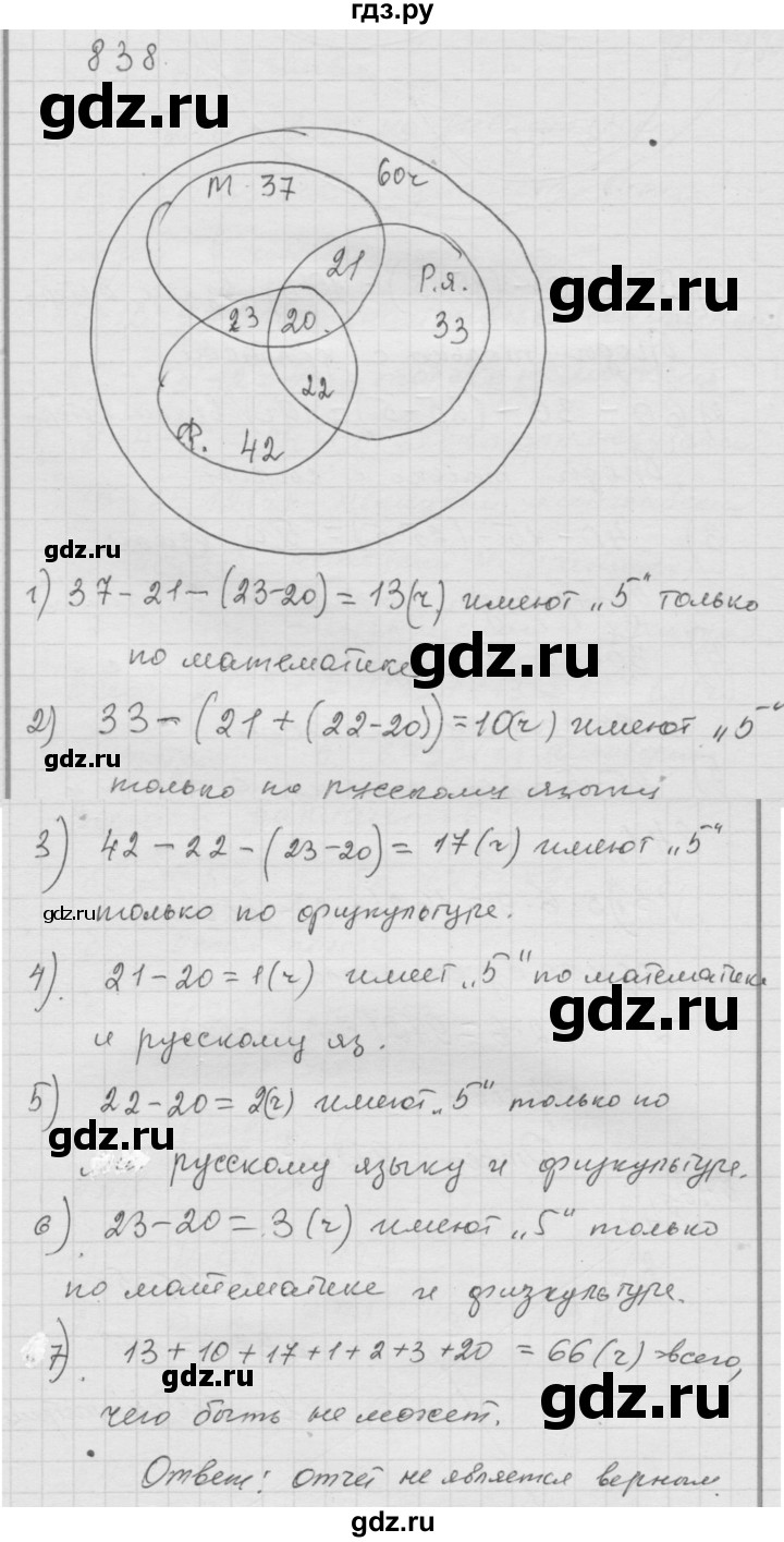 ГДЗ по математике 6 класс  Дорофеев  Базовый уровень глава 10 / упражнение - 10.38 (838), Решебник к учебнику 2014