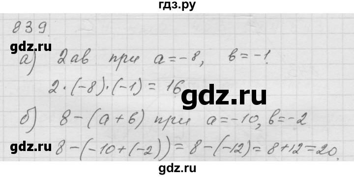 ГДЗ по математике 6 класс  Дорофеев  Базовый уровень глава 10 / упражнение - 10.39 (839), Решебник к учебнику 2014