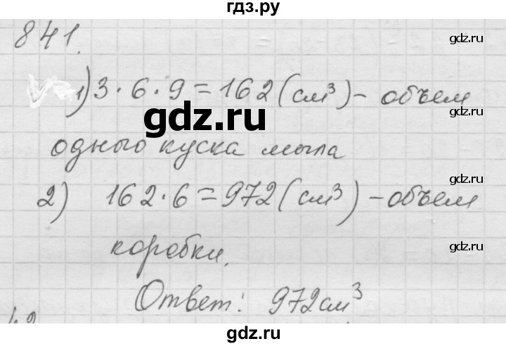 ГДЗ по математике 6 класс  Дорофеев  Базовый уровень глава 10 / упражнение - 10.41 (841), Решебник к учебнику 2014