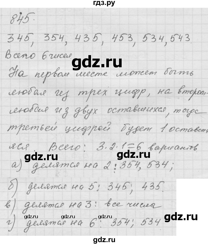 ГДЗ по математике 6 класс  Дорофеев  Базовый уровень глава 10 / упражнение - 10.45 (845), Решебник к учебнику 2014