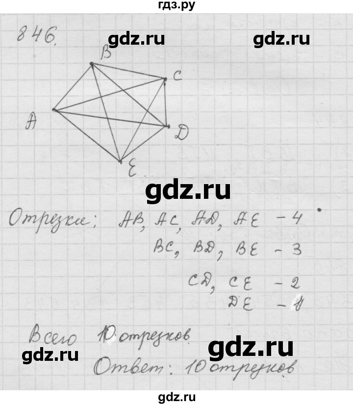 ГДЗ по математике 6 класс  Дорофеев  Базовый уровень глава 10 / упражнение - 10.46 (846), Решебник к учебнику 2014