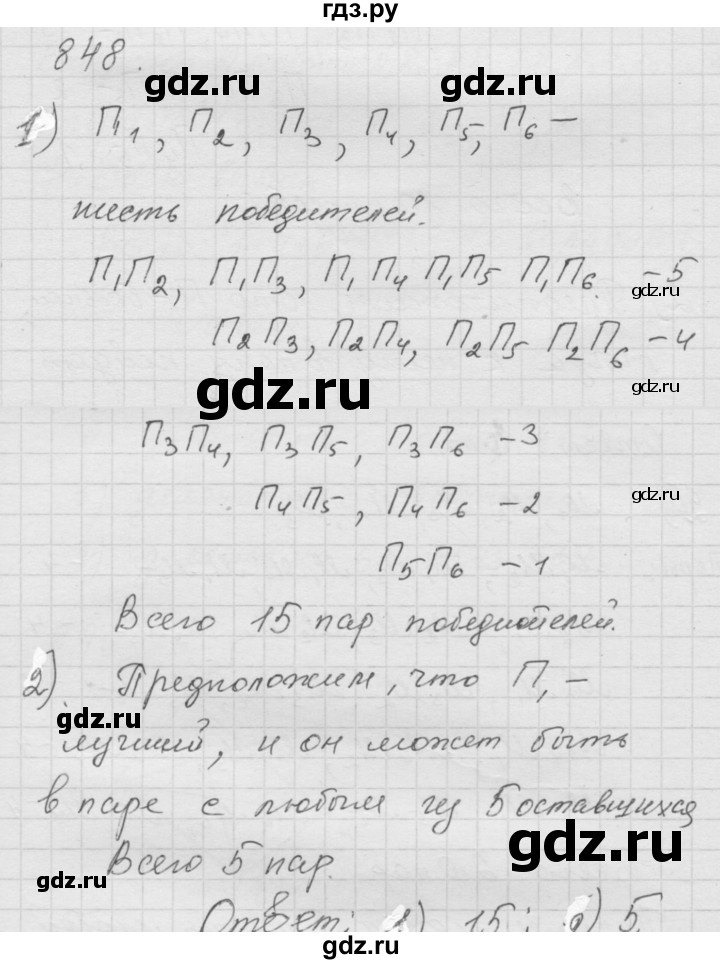 ГДЗ по математике 6 класс  Дорофеев  Базовый уровень глава 10 / упражнение - 10.48 (848), Решебник к учебнику 2014