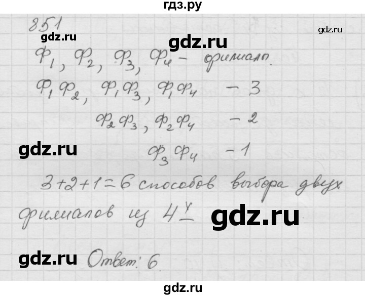 ГДЗ по математике 6 класс  Дорофеев  Базовый уровень глава 10 / упражнение - 10.51 (851), Решебник к учебнику 2014