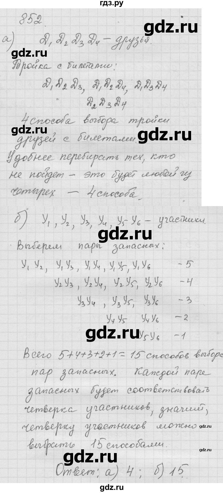 ГДЗ по математике 6 класс  Дорофеев  Базовый уровень глава 10 / упражнение - 10.52 (852), Решебник к учебнику 2014