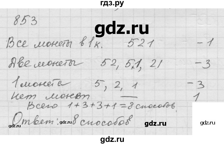 ГДЗ по математике 6 класс  Дорофеев  Базовый уровень глава 10 / упражнение - 10.53 (853), Решебник к учебнику 2014