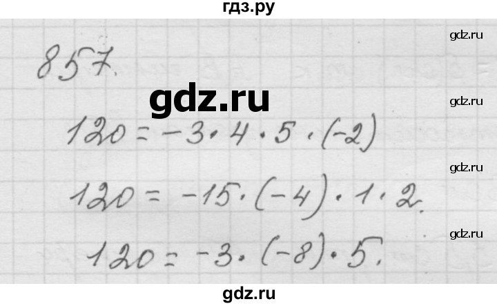 ГДЗ по математике 6 класс  Дорофеев  Базовый уровень глава 10 / упражнение - 10.57 (857), Решебник к учебнику 2014
