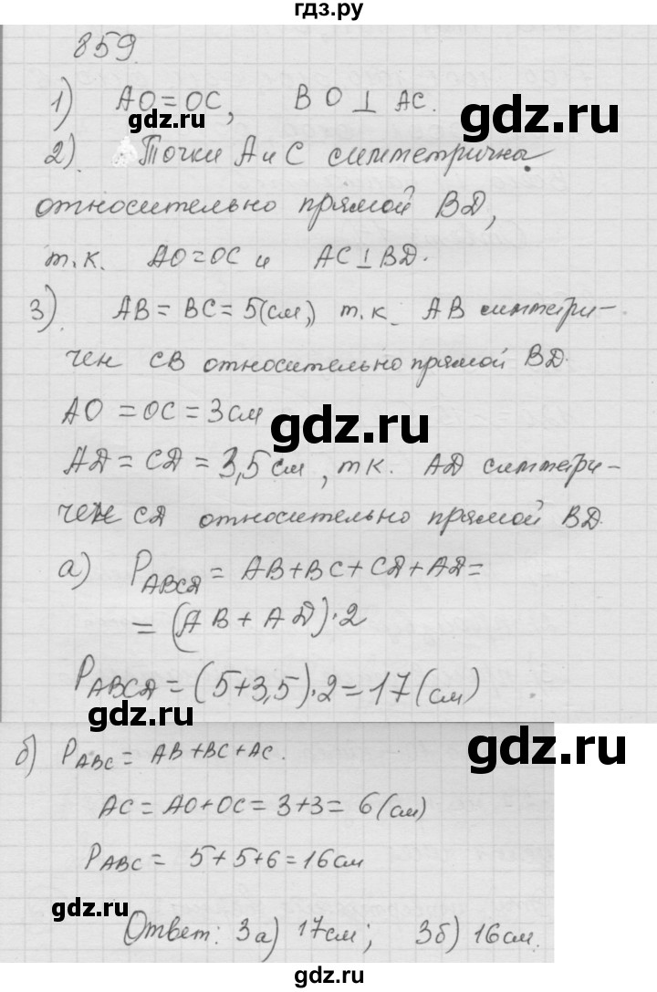 ГДЗ по математике 6 класс  Дорофеев  Базовый уровень глава 10 / упражнение - 10.59 (859), Решебник к учебнику 2014