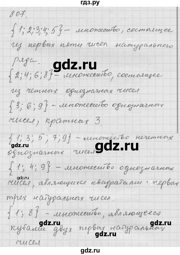 ГДЗ по математике 6 класс  Дорофеев  Базовый уровень глава 10 / упражнение - 10.7 (807), Решебник к учебнику 2014