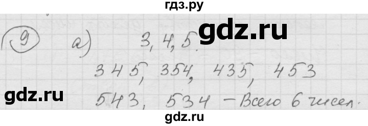 ГДЗ по математике 6 класс  Дорофеев  Базовый уровень глава 10 / чему вы научились - 9, Решебник к учебнику 2014