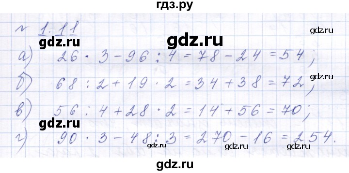 ГДЗ по математике 6 класс  Дорофеев  Базовый уровень глава 1 / упражнение - 1.11 (11), Решебник к учебнику 2023