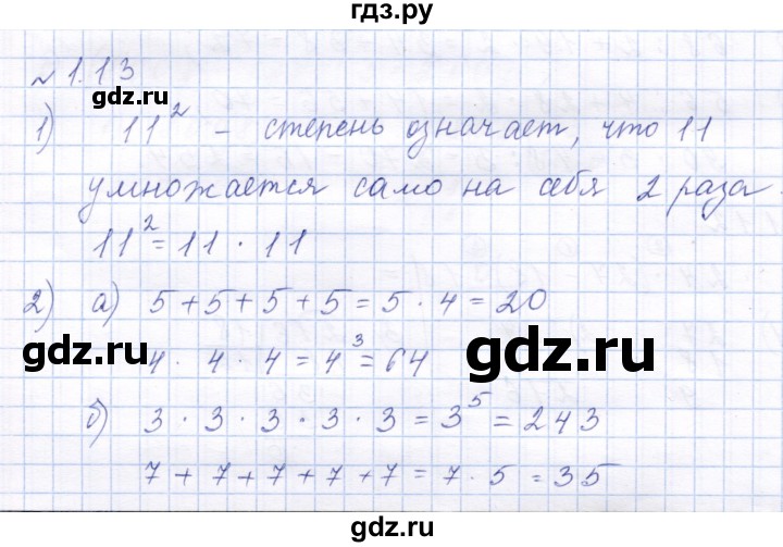 ГДЗ по математике 6 класс  Дорофеев  Базовый уровень глава 1 / упражнение - 1.13 (13), Решебник к учебнику 2023