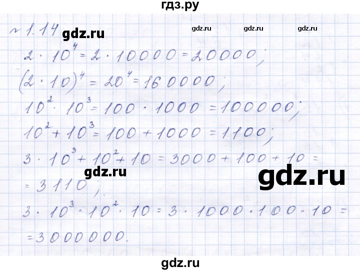 ГДЗ по математике 6 класс  Дорофеев  Базовый уровень глава 1 / упражнение - 1.14 (14), Решебник к учебнику 2023