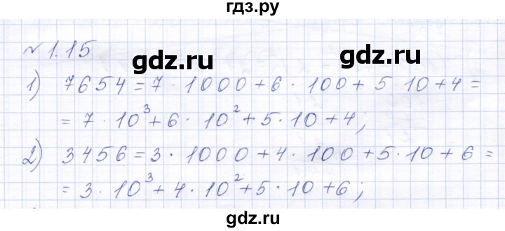 ГДЗ по математике 6 класс  Дорофеев  Базовый уровень глава 1 / упражнение - 1.15 (15), Решебник к учебнику 2023