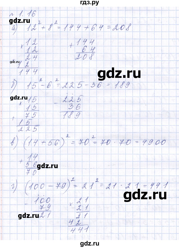 ГДЗ по математике 6 класс  Дорофеев  Базовый уровень глава 1 / упражнение - 1.16 (16), Решебник к учебнику 2023