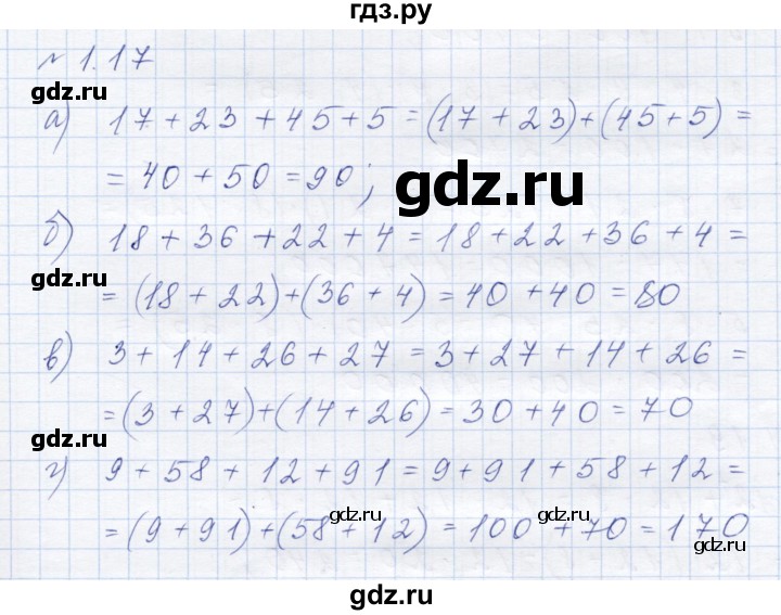 ГДЗ по математике 6 класс  Дорофеев  Базовый уровень глава 1 / упражнение - 1.17 (17), Решебник к учебнику 2023