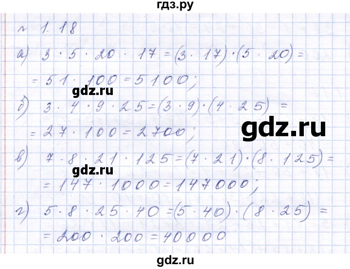 ГДЗ по математике 6 класс  Дорофеев  Базовый уровень глава 1 / упражнение - 1.18 (18), Решебник к учебнику 2023